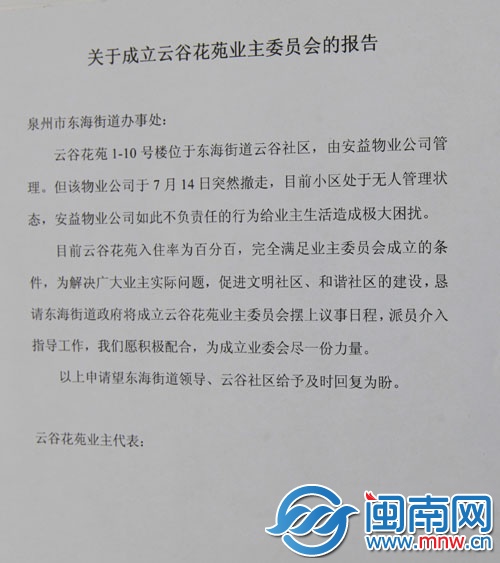 熱心業(yè)主貼出公告，呼吁成立業(yè)委會
