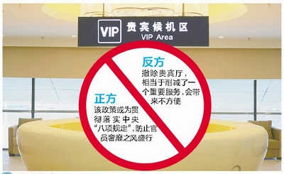 傳機場貴賓廳將停止服務