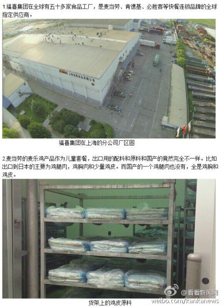 曝麥當(dāng)勞、肯德基等洋快餐供應(yīng)商食品安全黑幕