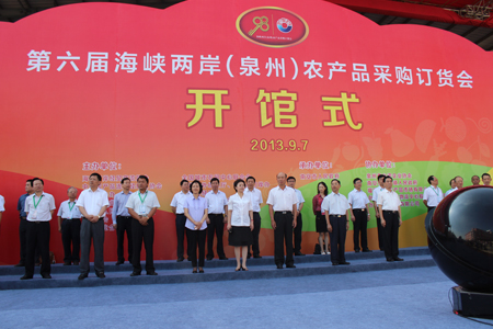 第六屆海峽兩岸(泉州)農(nóng)產(chǎn)品采購(gòu)訂貨會(huì)