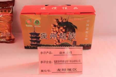 大陸十大名優(yōu)農(nóng)產(chǎn)品-福建泉州育新龍眼干鮮品有限公司