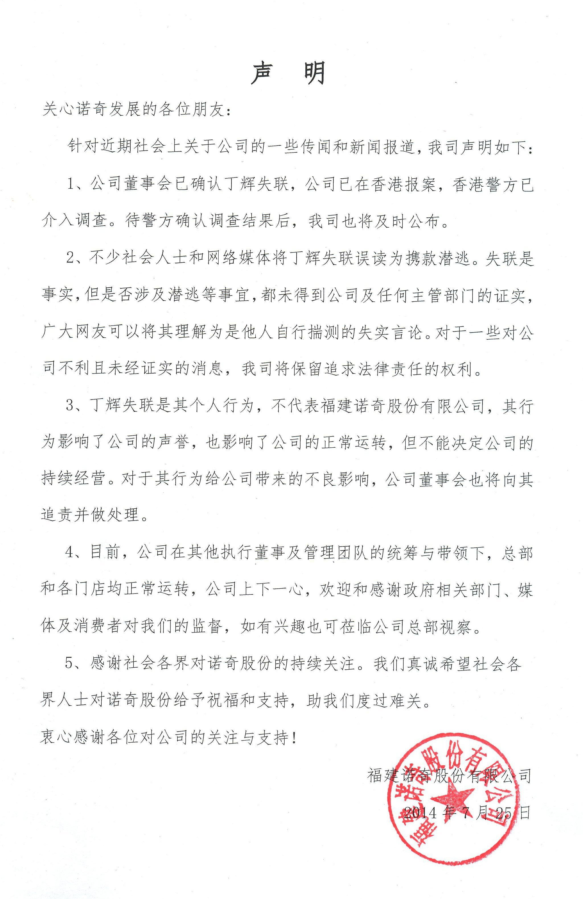 諾奇老板失聯(lián)